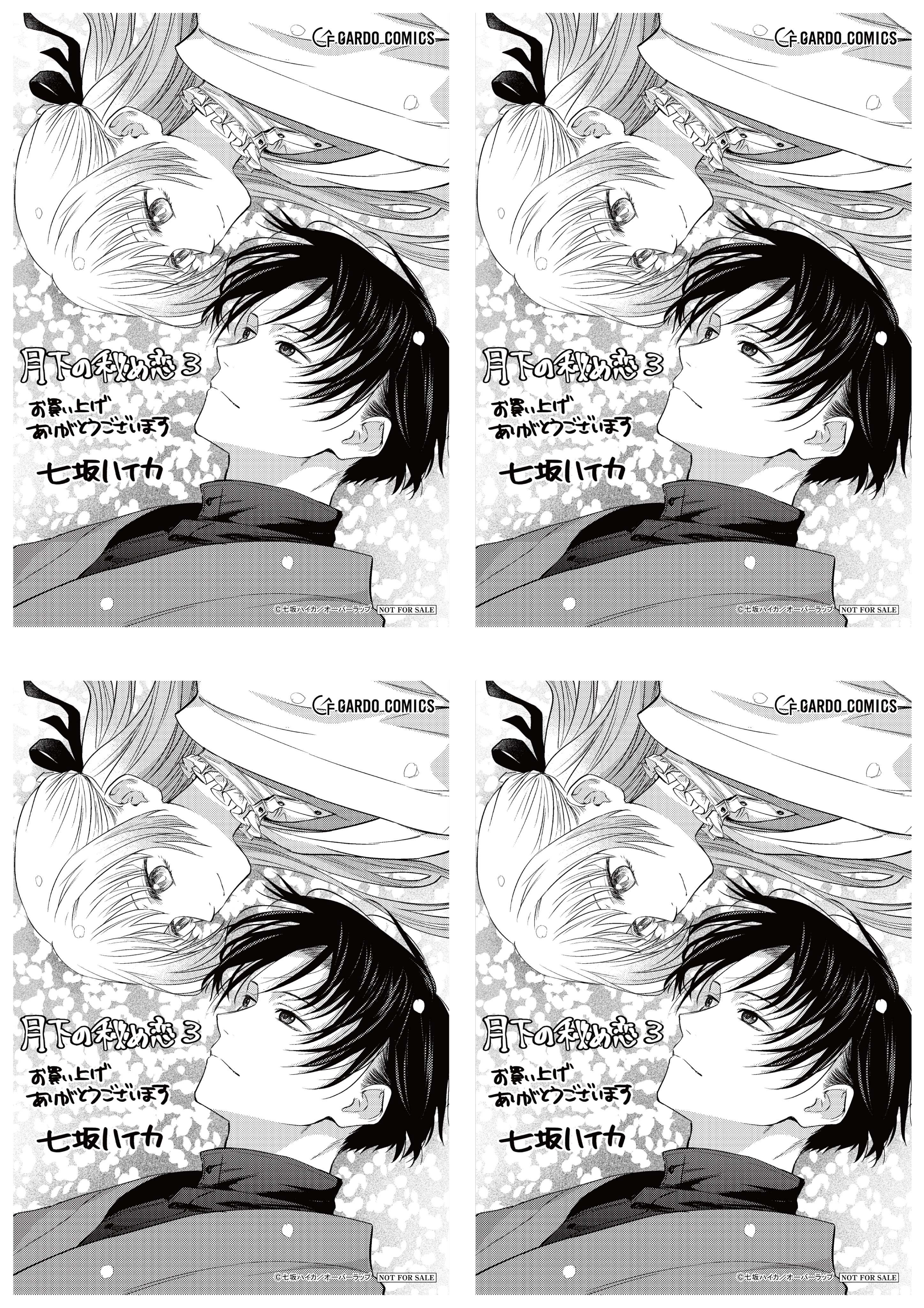 【4面付】【ガルド】【特約店】『月下の秘め恋 3』A6ペーパー